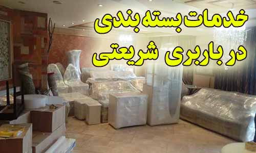 تصویری که مشاهده می کنید عملیات بسته بندی اتوبار شریعتی می باشد