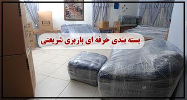 باربری در شریعتی