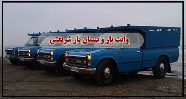 باربری ارزان شریعتی