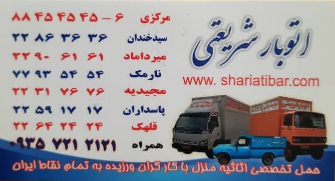 باربری شریعتی